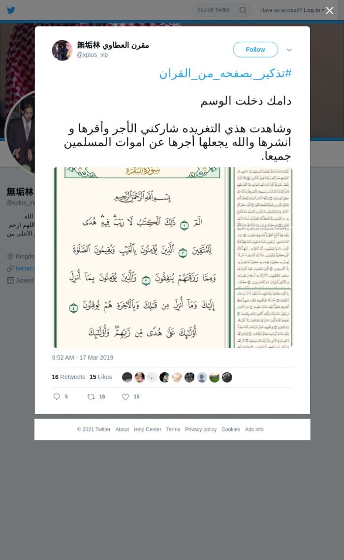لقطة لاول تغريدة في هاشتاق #تذكير_بصفحه_من_القران