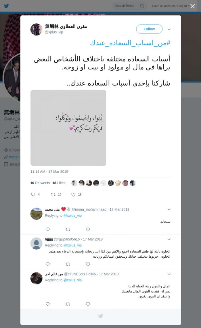 لقطة لاول تغريدة في هاشتاق #من_اسباب_السعاده_عندك