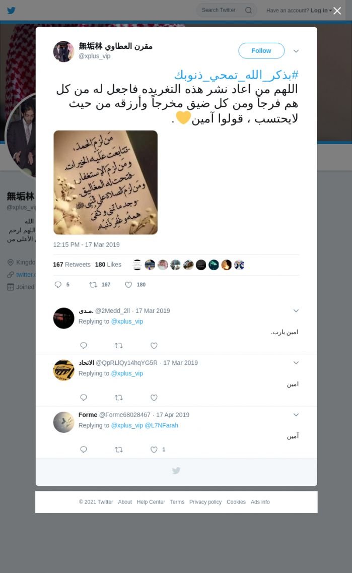 لقطة لاول تغريدة في هاشتاق #بذكر_الله_تمحي_ذنوبك