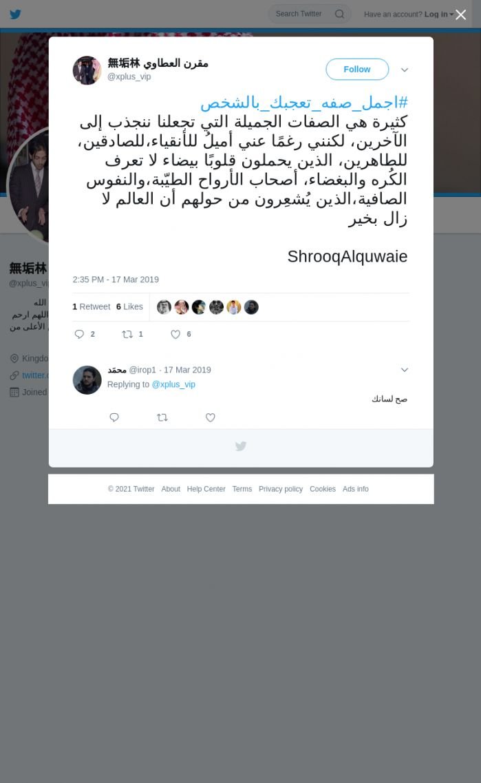 لقطة لاول تغريدة في هاشتاق #اجمل_صفه_تعجبك_بالشخص