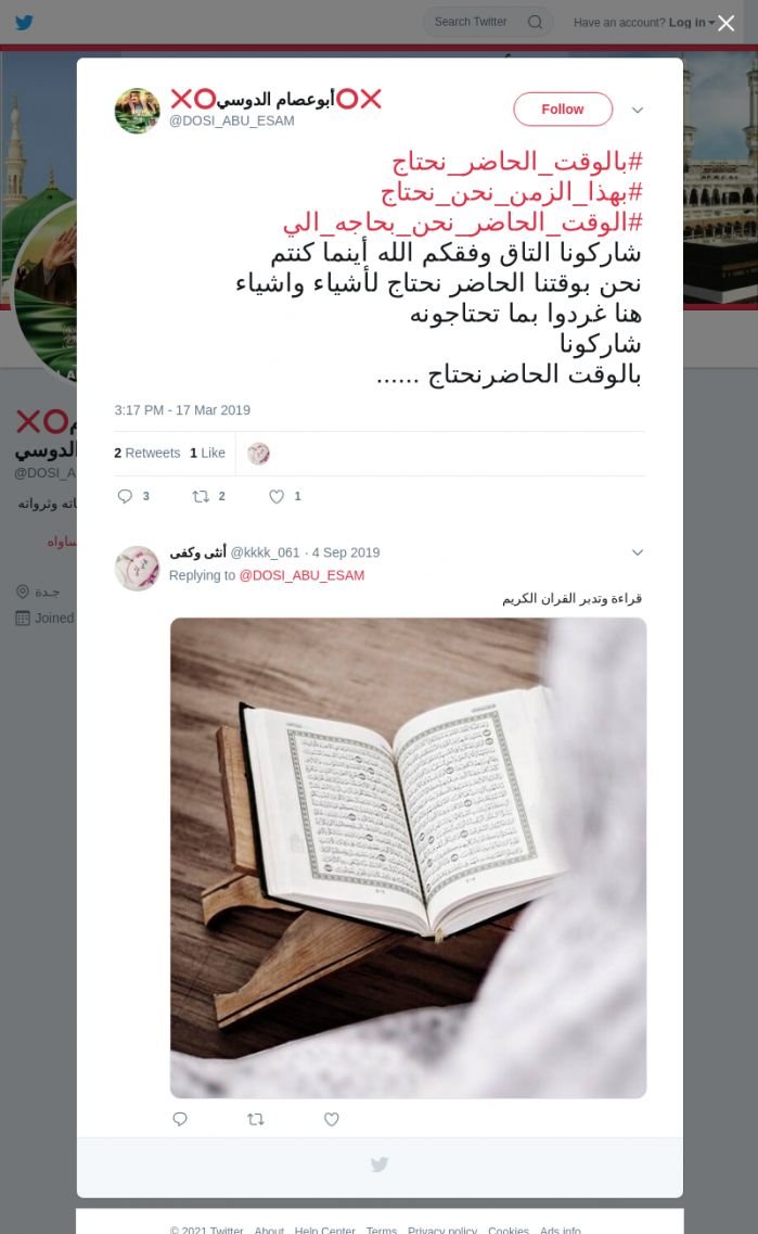 لقطة لاول تغريدة في هاشتاق #بهذا_الزمن_نحن_نحتاج