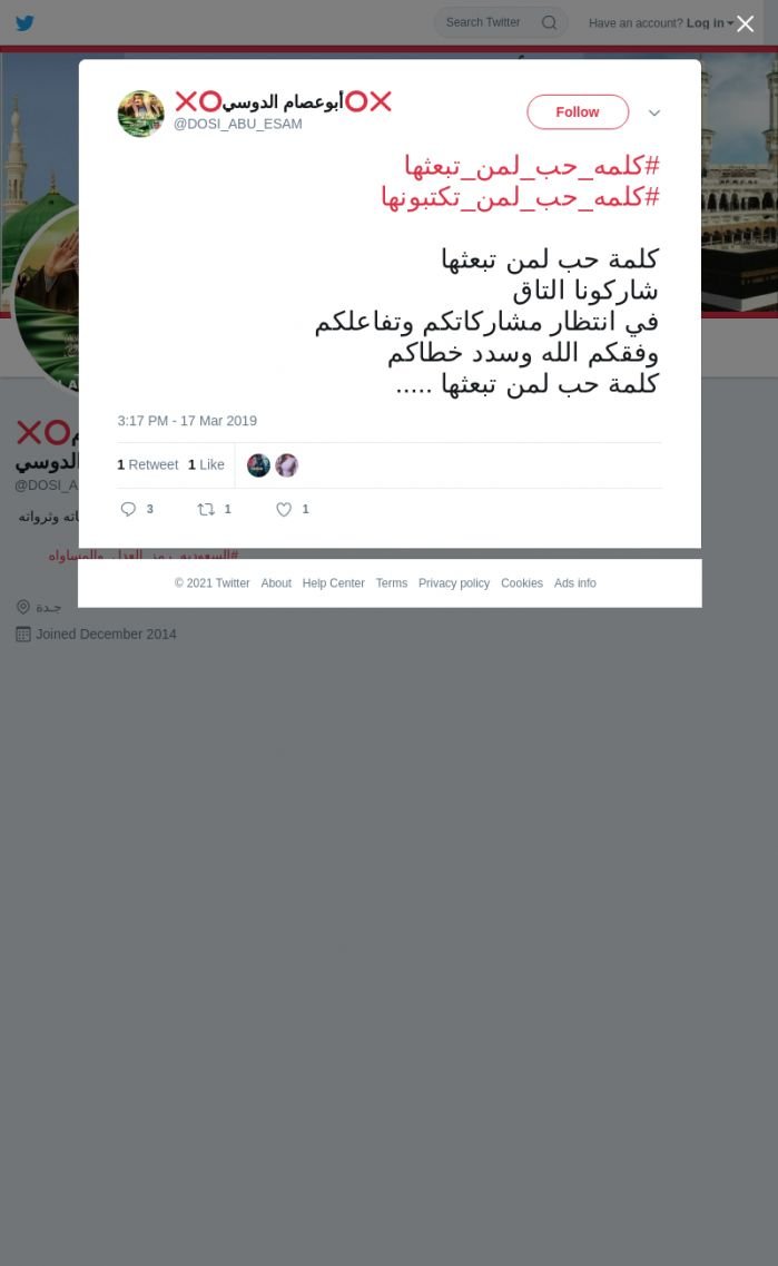 لقطة لاول تغريدة في هاشتاق #كلمه_حب_لمن_تبعثها