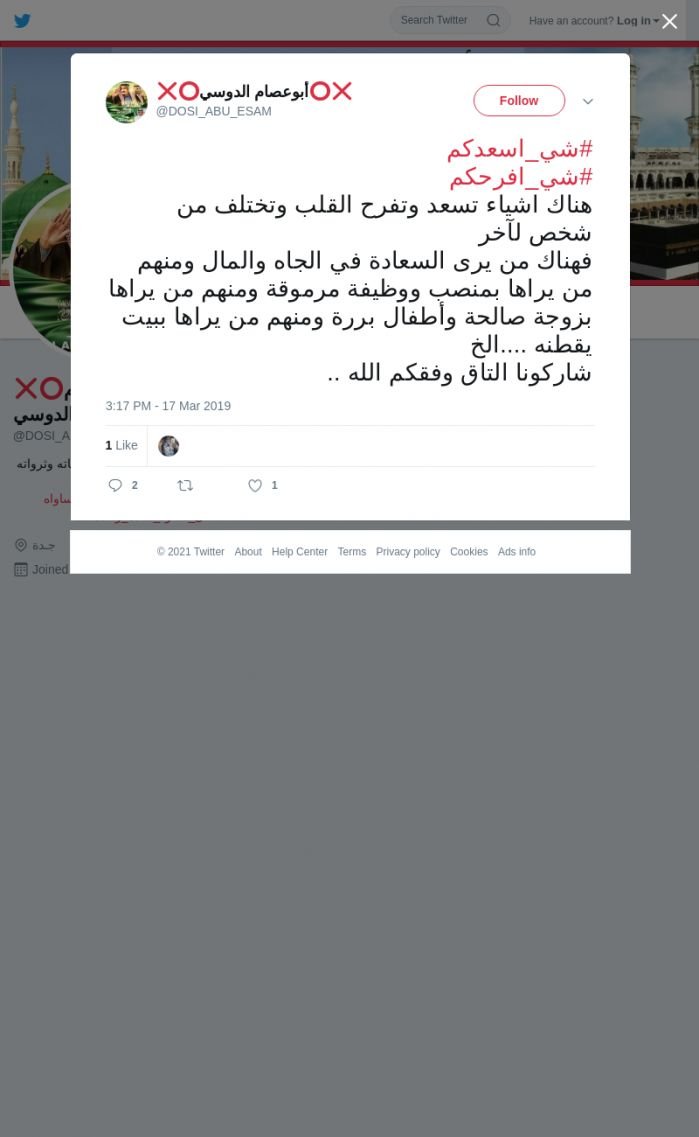 لقطة لاول تغريدة في هاشتاق #شي_افرحكم