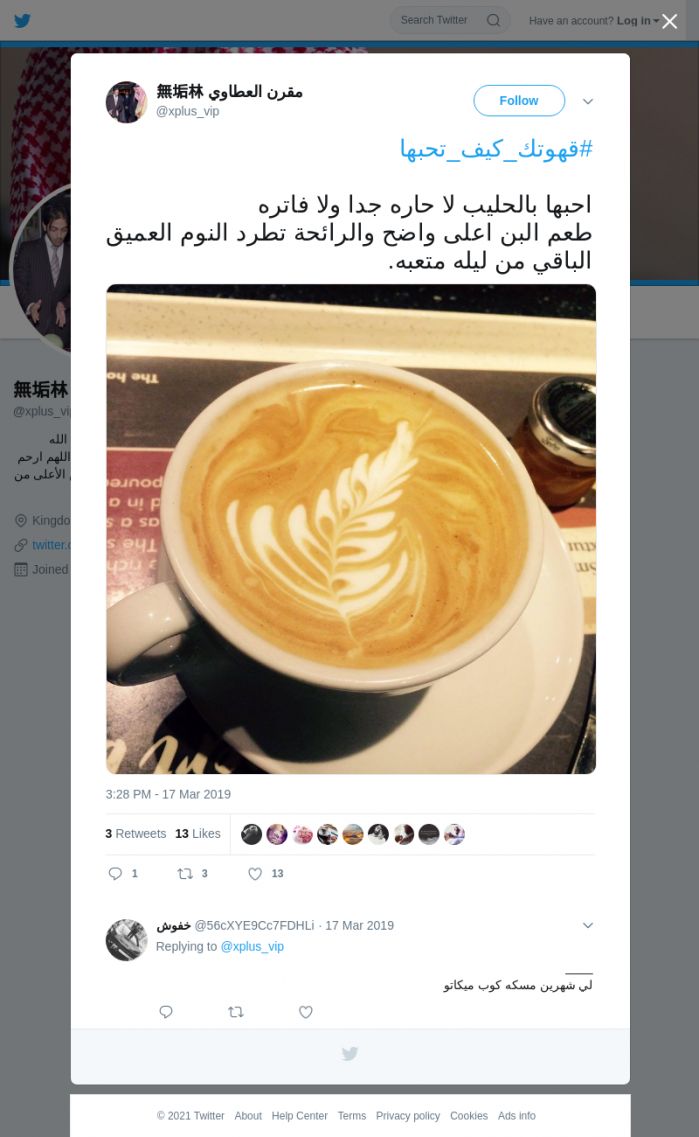 لقطة لاول تغريدة في هاشتاق #قهوتك_كيف_تحبها
