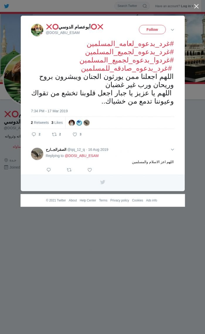 لقطة لاول تغريدة في هاشتاق #غرد_بدعوه_لجميع_المسلمين