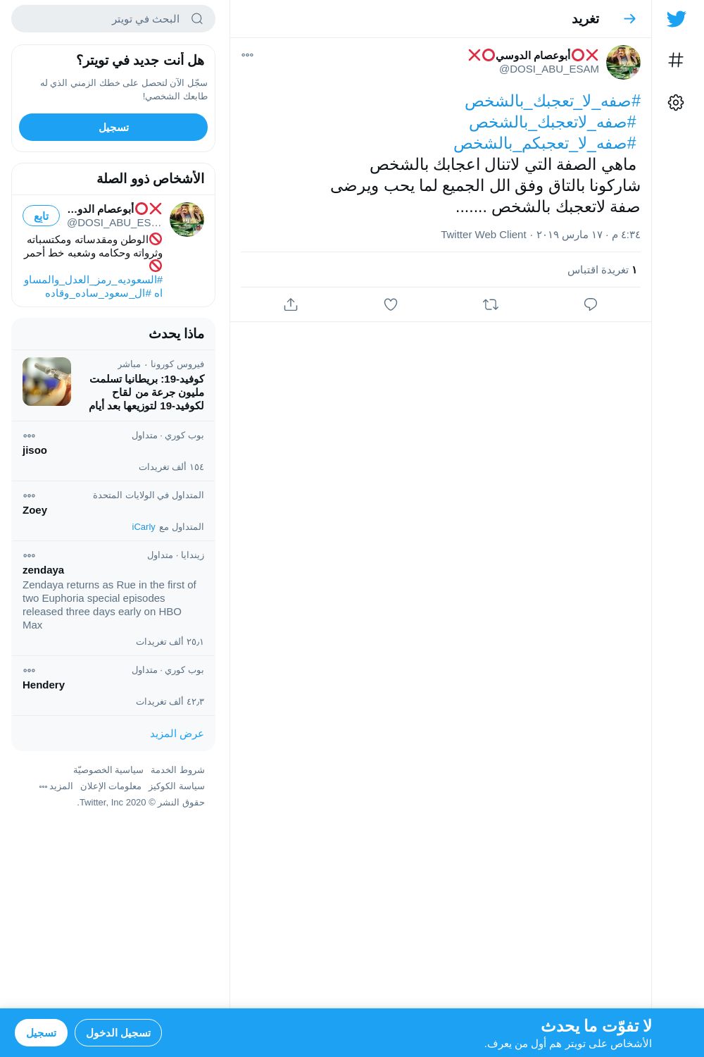 لقطة لاول تغريدة في هاشتاق #صفه_لا_تعجبك_بالشخص