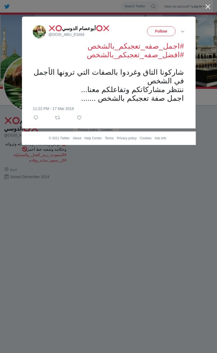 لقطة لاول تغريدة في هاشتاق #اجمل_صفه_تعجبكم_بالشخص
