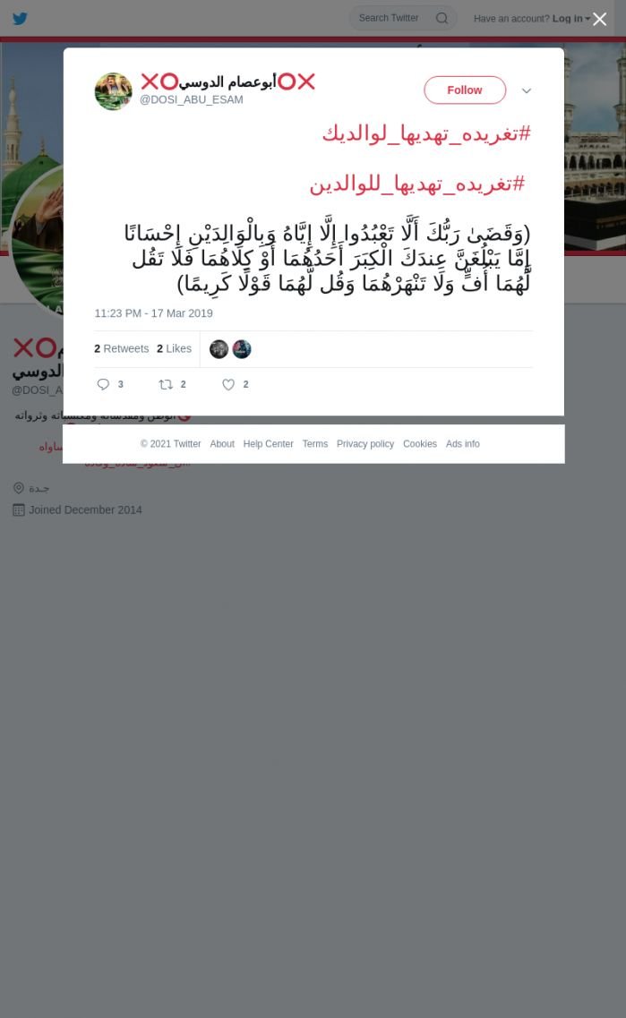 لقطة لاول تغريدة في هاشتاق #تغريده_تهديها_للوالدين