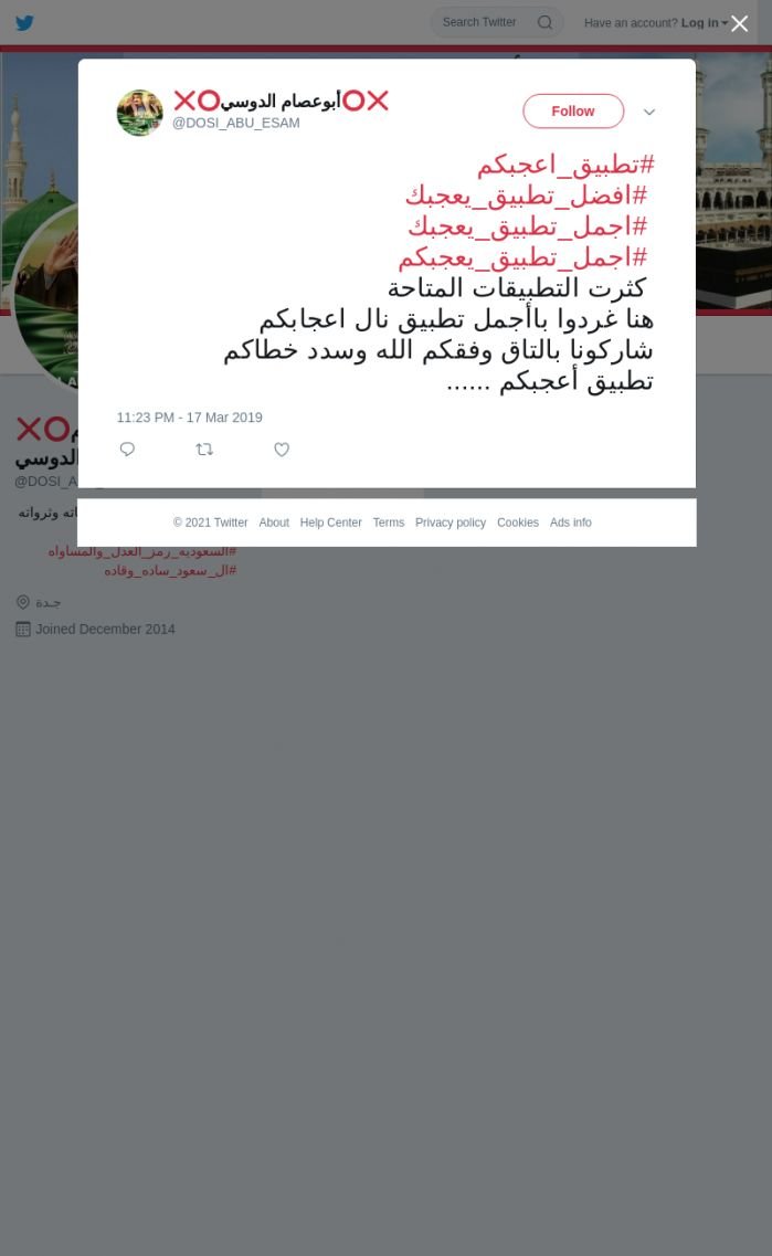 لقطة لاول تغريدة في هاشتاق #تطبيق_اعجبكم