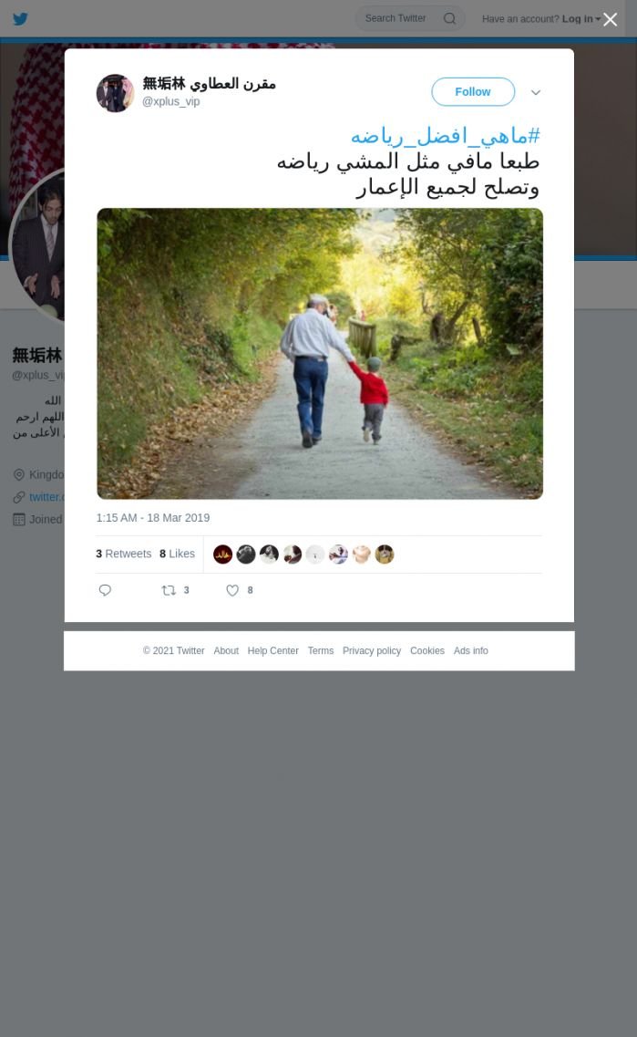 لقطة لاول تغريدة في هاشتاق #ماهي_افضل_رياضه