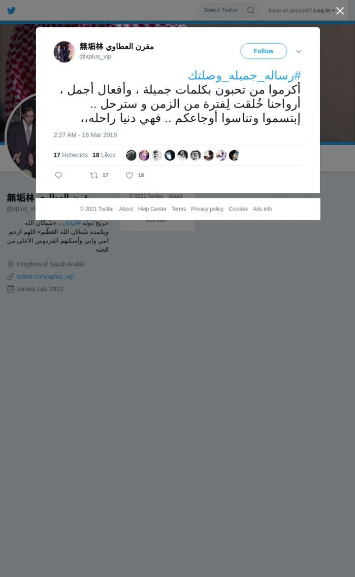 لقطة لاول تغريدة في هاشتاق #رساله_جميله_وصلتك