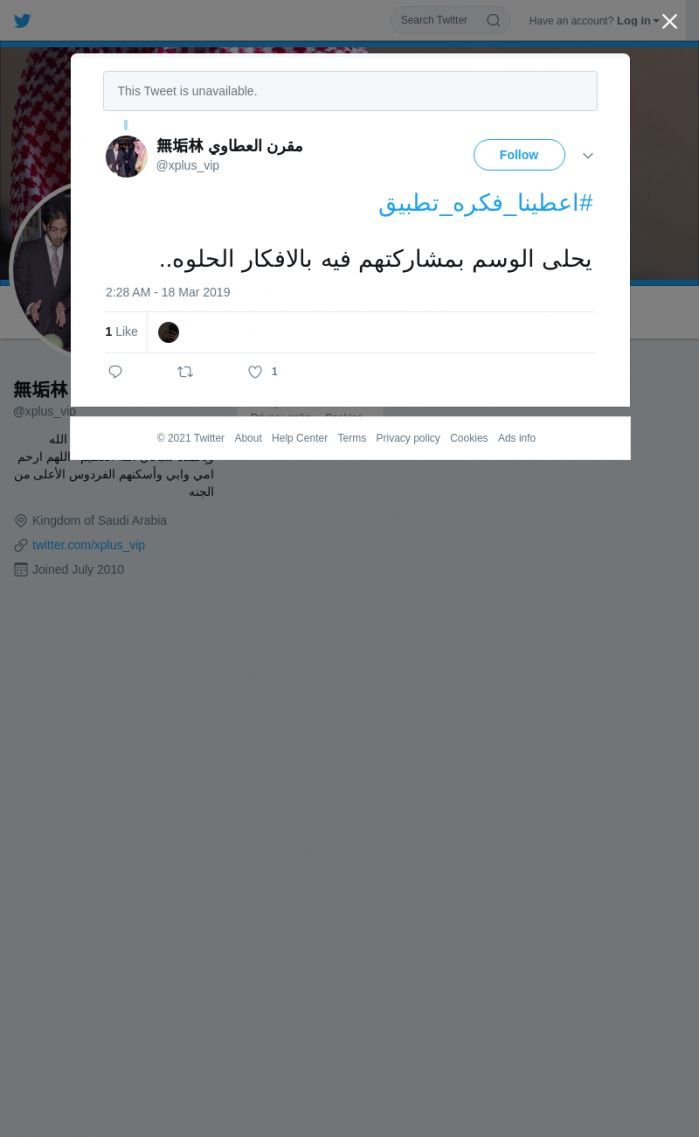 لقطة لاول تغريدة في هاشتاق #اعطينا_فكره_تطبيق