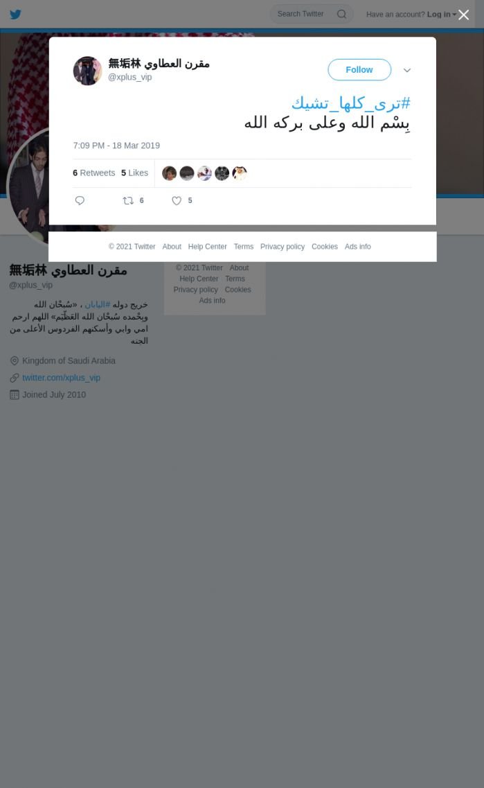 لقطة لاول تغريدة في هاشتاق #تري_كلها_تشيك