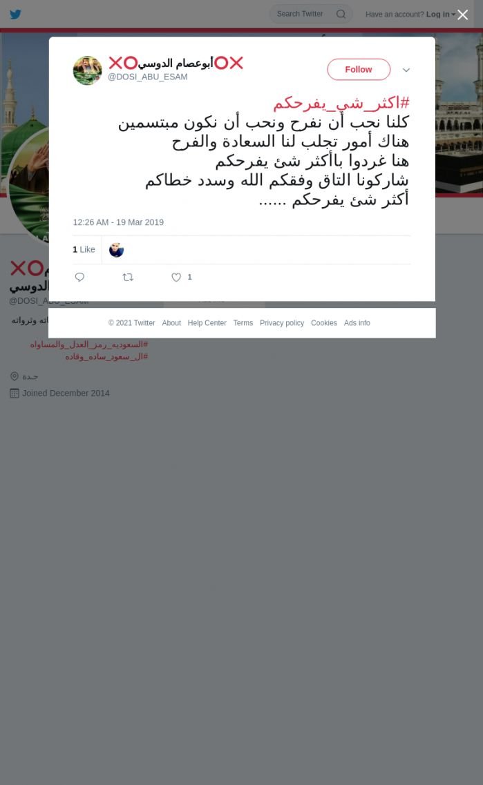 لقطة لاول تغريدة في هاشتاق #اكثر_شي_يفرحكم