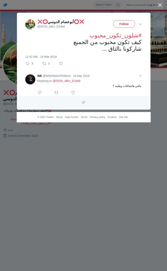 لقطة لاول تغريدة في هاشتاق #شلون_تكون_محبوب