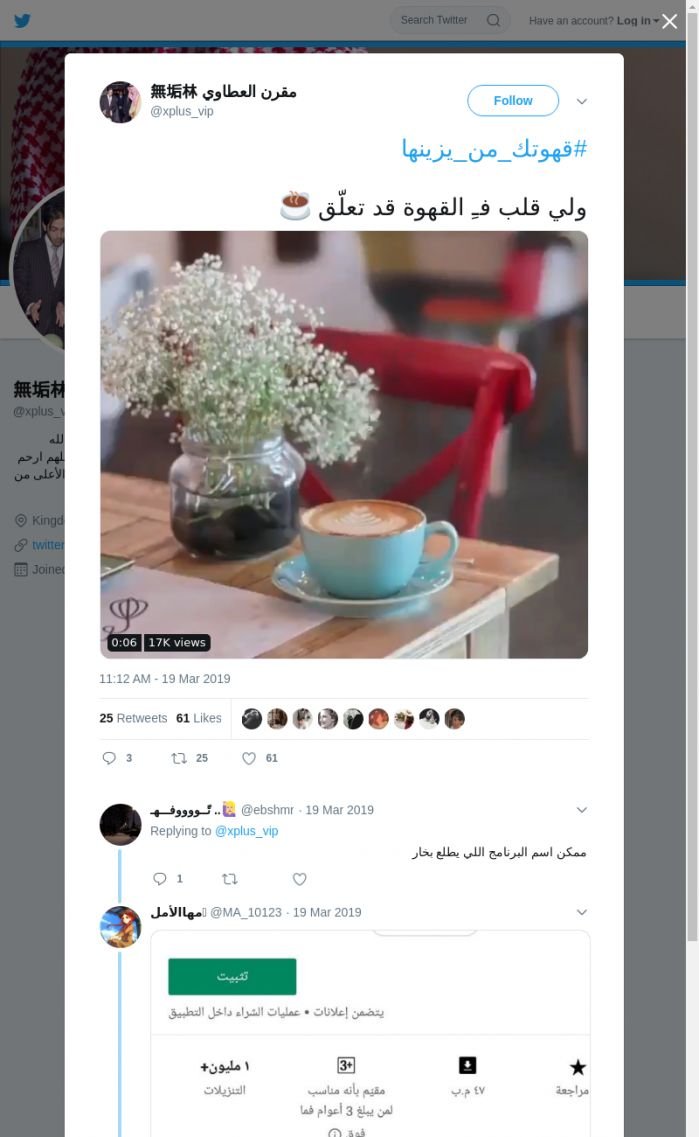 لقطة لاول تغريدة في هاشتاق #قهوتك_من_يزينها