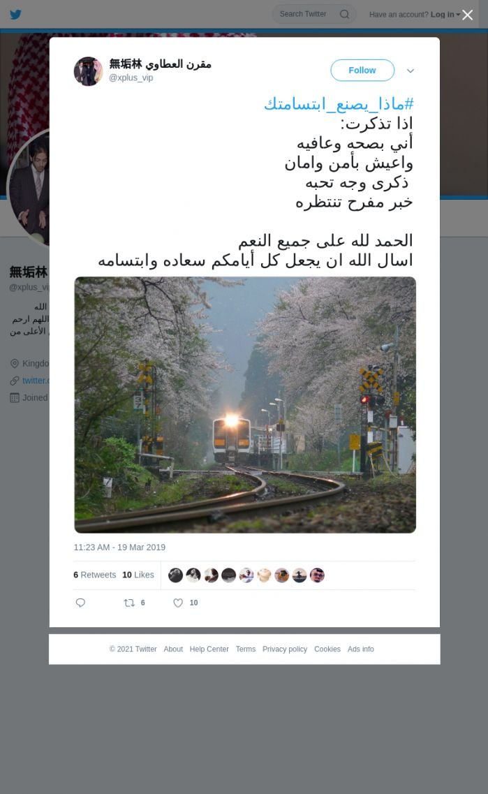 لقطة لاول تغريدة في هاشتاق #ماذا_يصنع_ابتسامتك