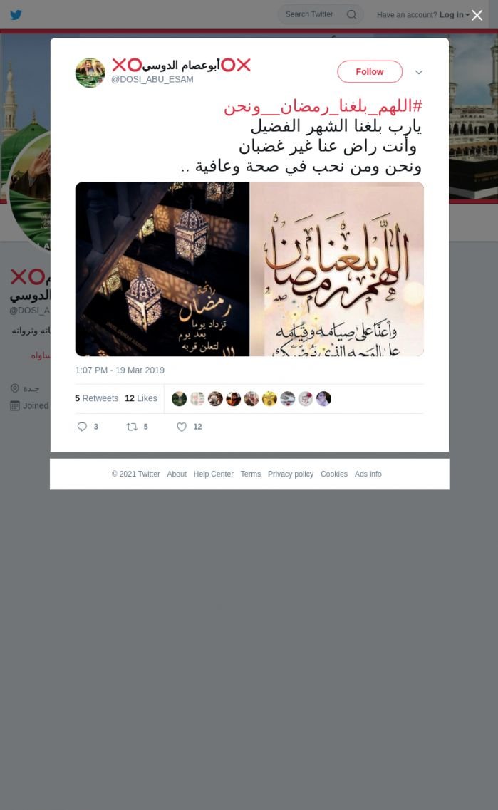 لقطة لاول تغريدة في هاشتاق #اللهم_بلغنا_رمضان__ونحن