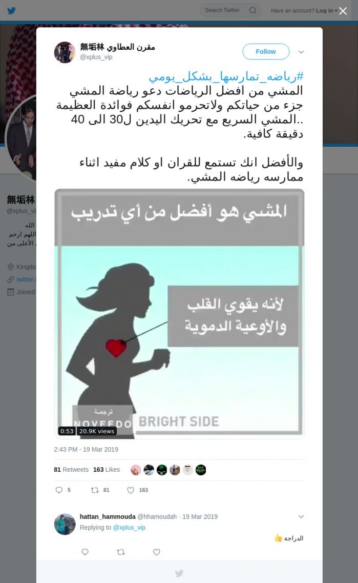 لقطة لاول تغريدة في هاشتاق #رياضه_تمارسها_بشكل_يومي