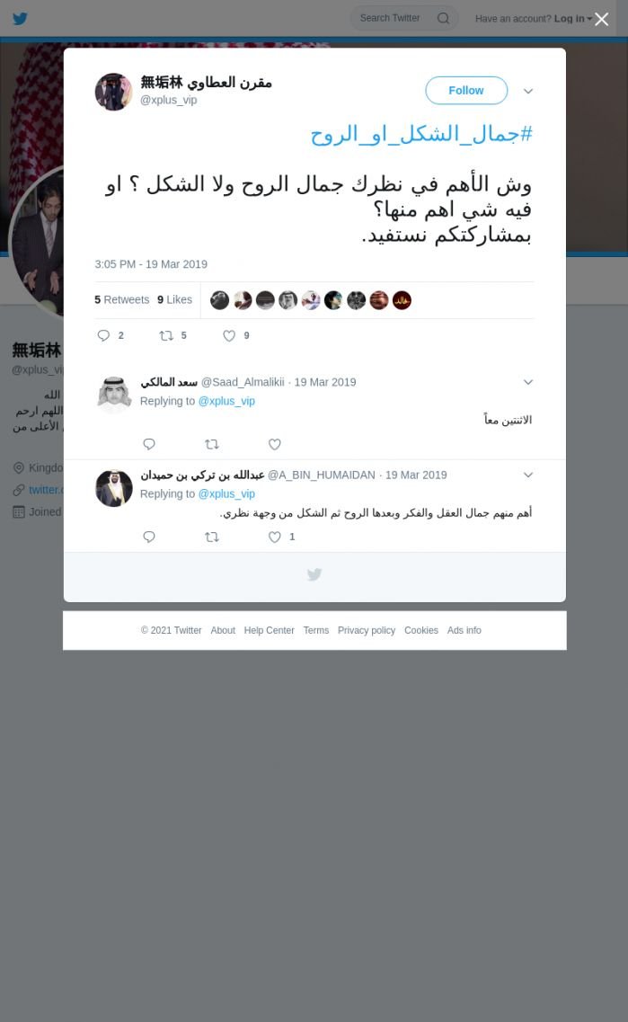 لقطة لاول تغريدة في هاشتاق #جمال_الشكل_او_الروح