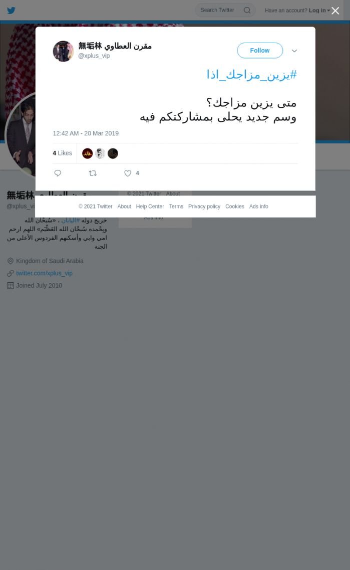 لقطة لاول تغريدة في هاشتاق #يزين_مزاجك_اذا