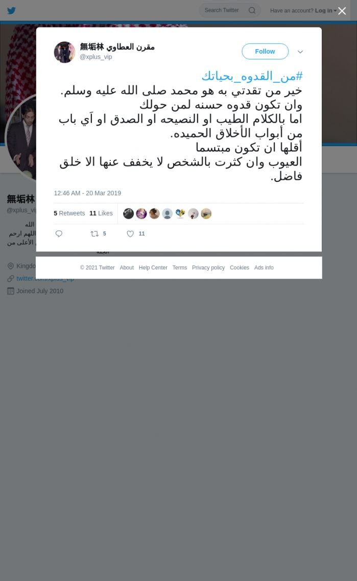 لقطة لاول تغريدة في هاشتاق #من_القدوه_بحياتك
