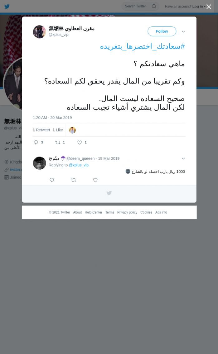 لقطة لاول تغريدة في هاشتاق #سعادتك_اختصرها_بتغريده