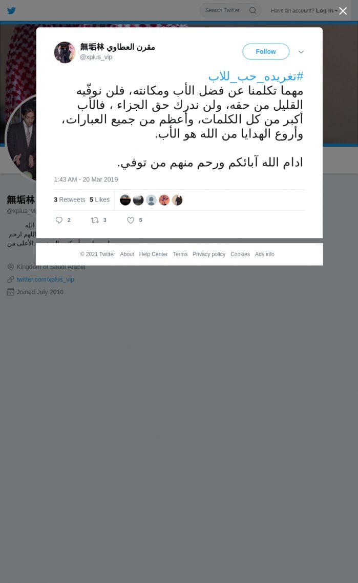 لقطة لاول تغريدة في هاشتاق #تغريده_حب_للاب