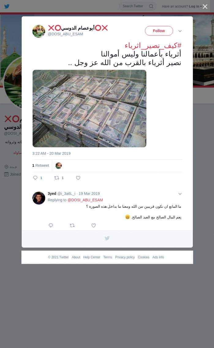 لقطة لاول تغريدة في هاشتاق #كيف_نصير_اثرياء