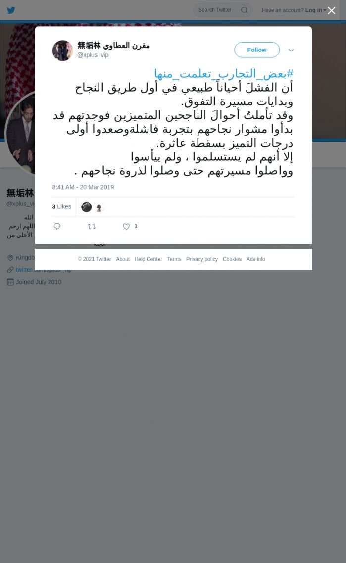 لقطة لاول تغريدة في هاشتاق #بعض_التجارب_تعلمت_منها
