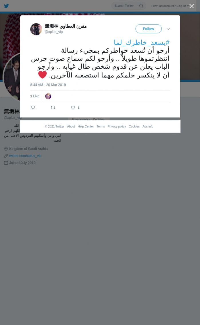 لقطة لاول تغريدة في هاشتاق #يسعد_خاطرك_لما