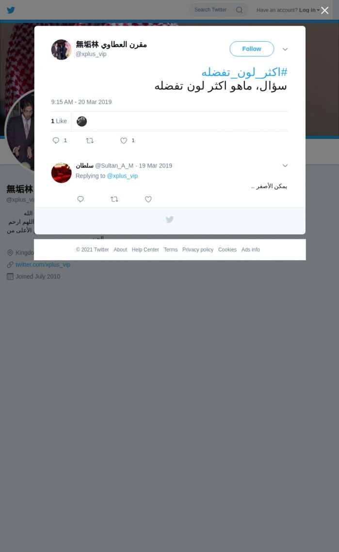 لقطة لاول تغريدة في هاشتاق #اكثر_لون_تفضله