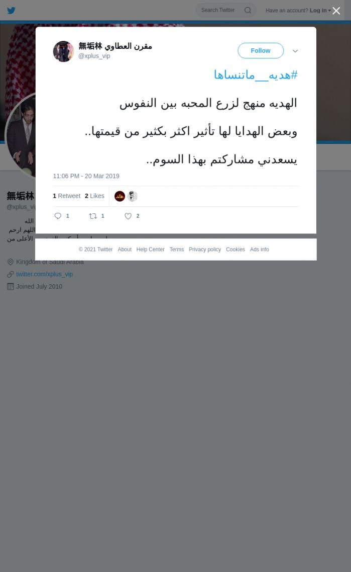 لقطة لاول تغريدة في هاشتاق #هديه__ماتنساها