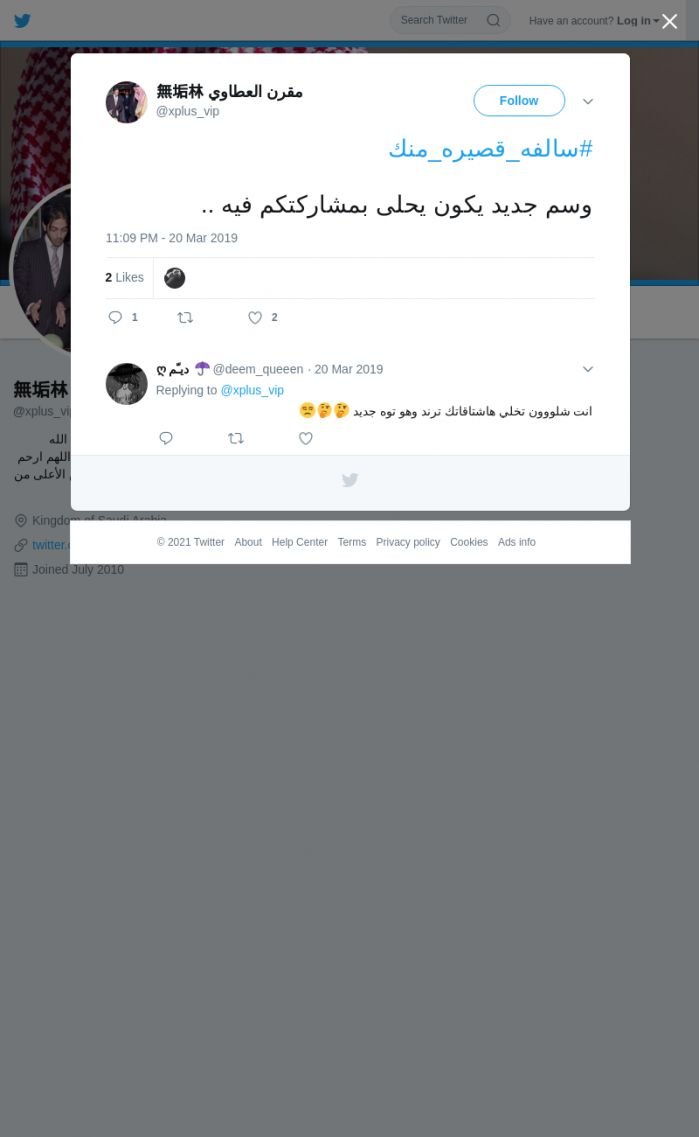 لقطة لاول تغريدة في هاشتاق #سالفه_قصيره_منك