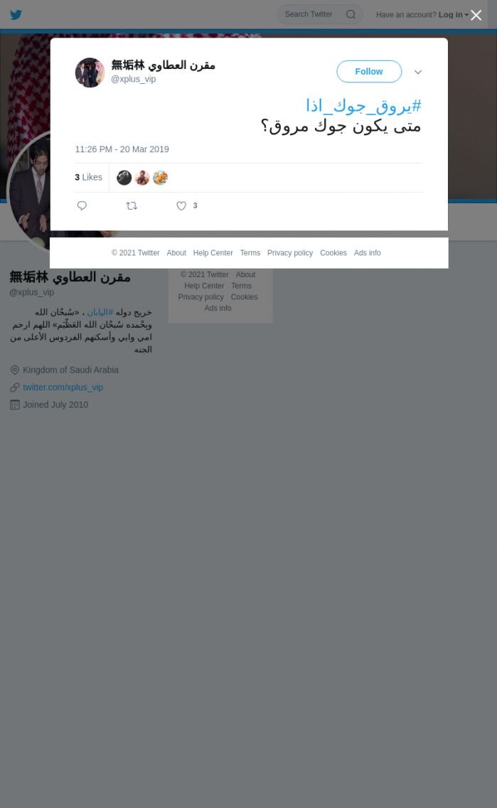 لقطة لاول تغريدة في هاشتاق #يروق_جوك_اذا