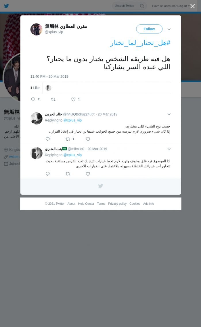 لقطة لاول تغريدة في هاشتاق #هل_تحتار_لما_تختار