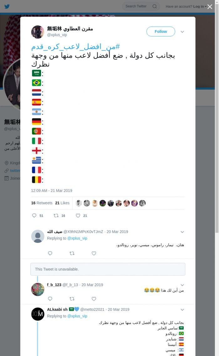 لقطة لاول تغريدة في هاشتاق #من_افضل_لاعب_كره_قدم