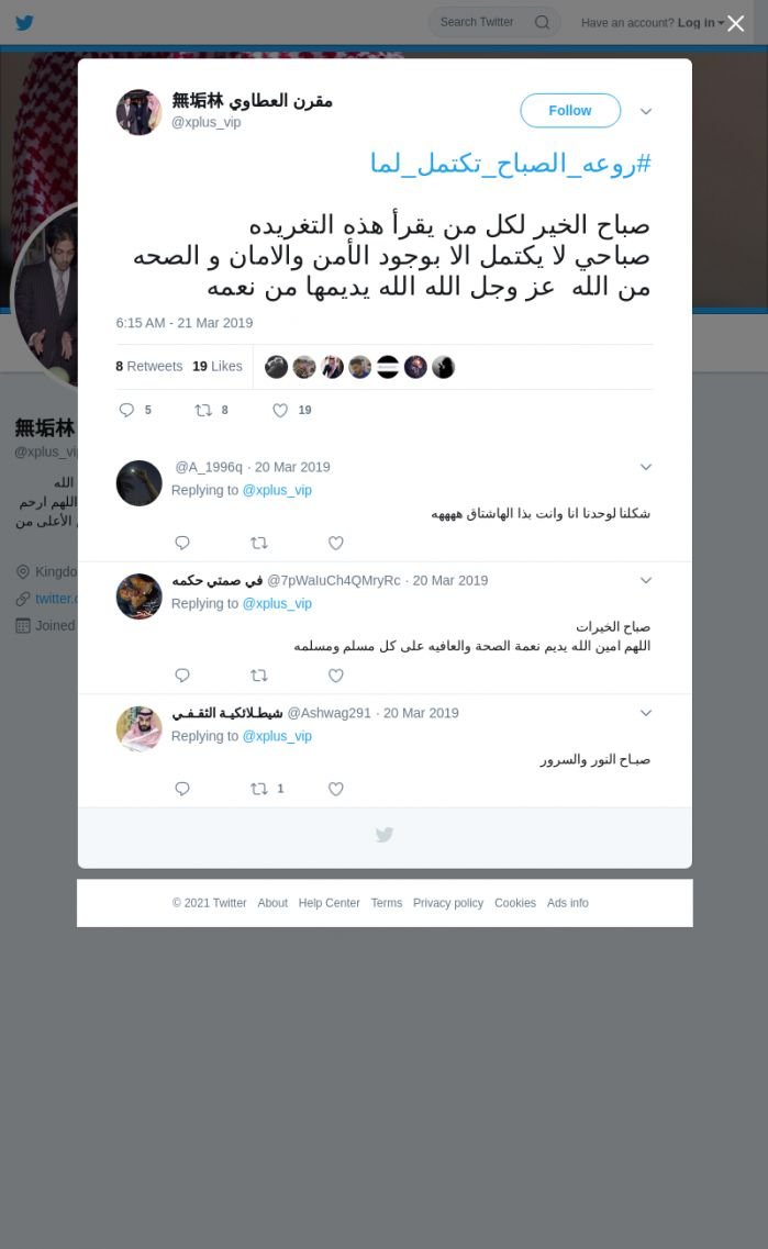 لقطة لاول تغريدة في هاشتاق #روعه_الصباح_تكتمل_لما
