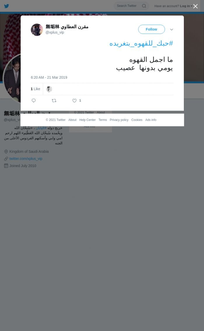 لقطة لاول تغريدة في هاشتاق #حبك_للقهوه_بتغريده