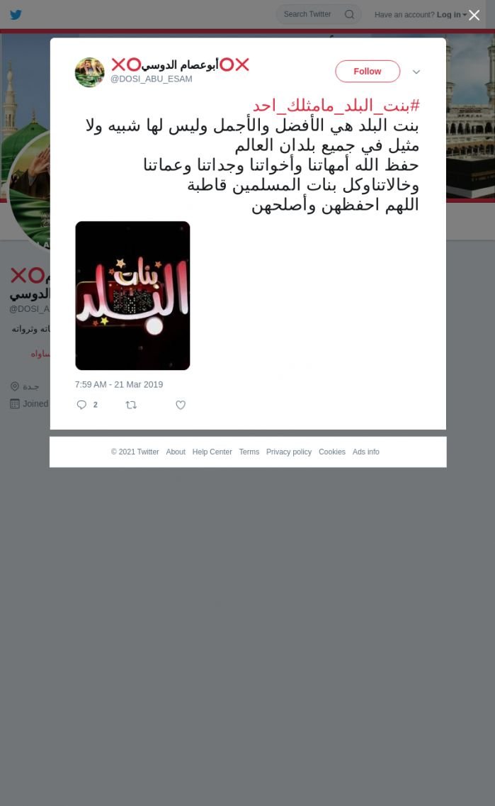 لقطة لاول تغريدة في هاشتاق #بنت_البلد_مامثلك_احد