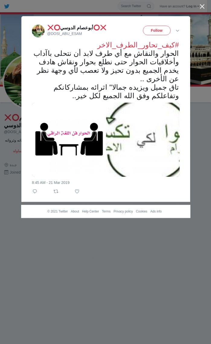 لقطة لاول تغريدة في هاشتاق #كيف_تحاور_الطرف_الاخر