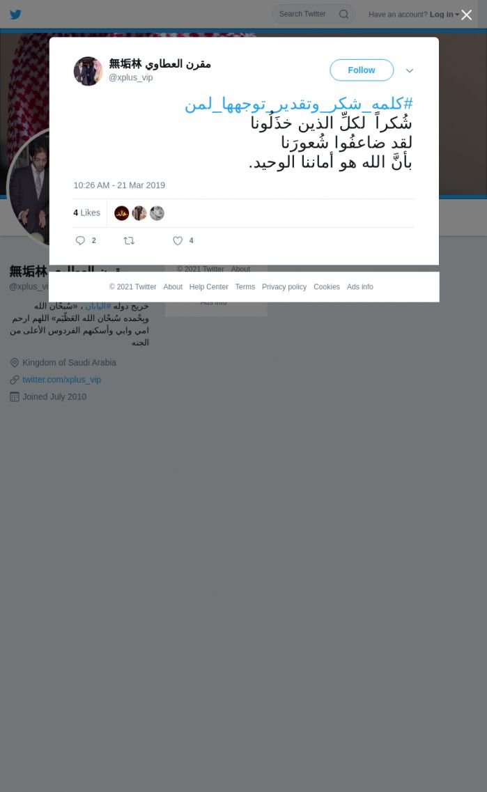 لقطة لاول تغريدة في هاشتاق #كلمه_شكر_وتقدير_توجهها_لمن