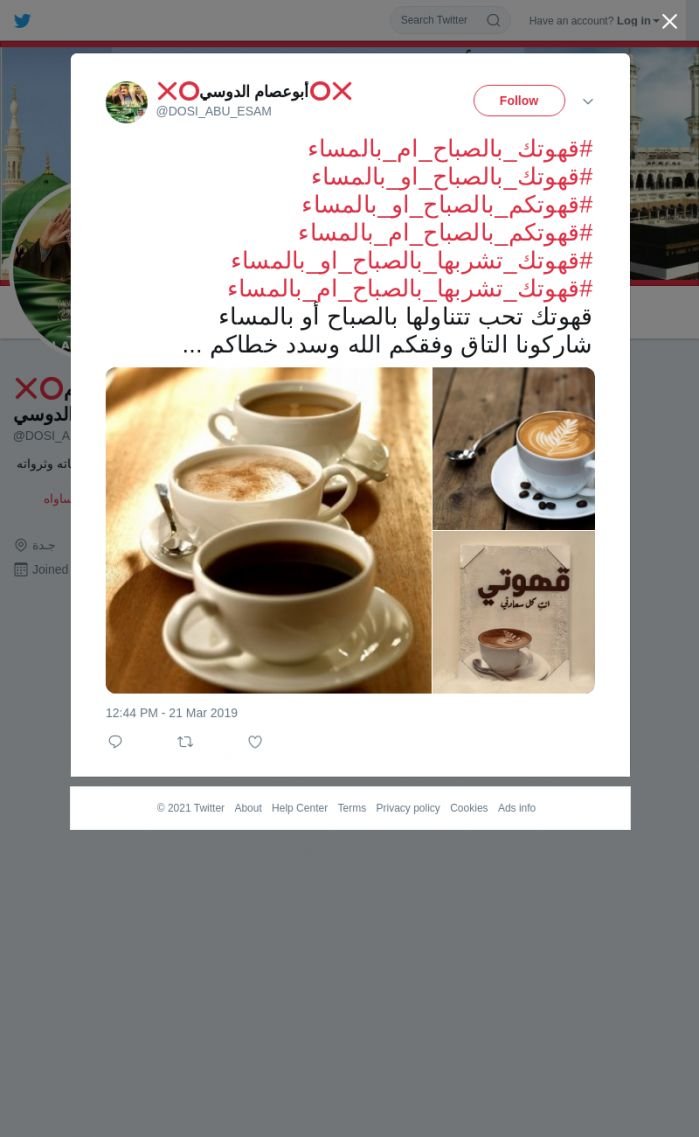 لقطة لاول تغريدة في هاشتاق #قهوتك_بالصباح_ام_بالمساء