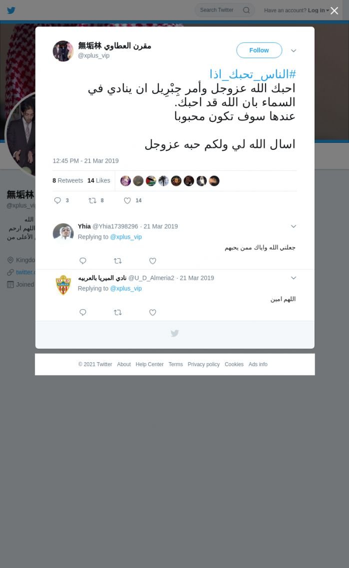 لقطة لاول تغريدة في هاشتاق #الناس_تحبك_اذا