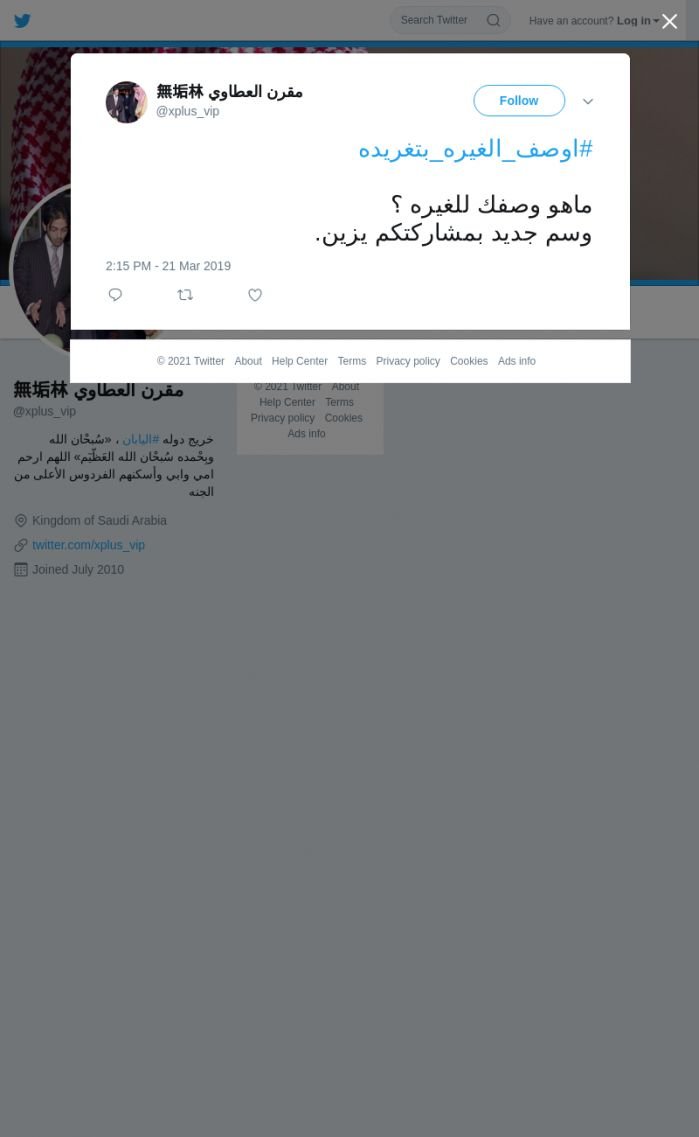 لقطة لاول تغريدة في هاشتاق #اوصف_الغيره_بتغريده