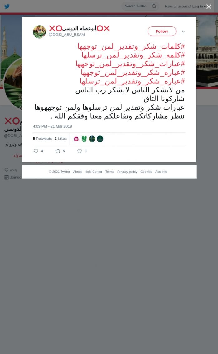 لقطة لاول تغريدة في هاشتاق #كلمات_شكر_وتقدير_لمن_توجهها
