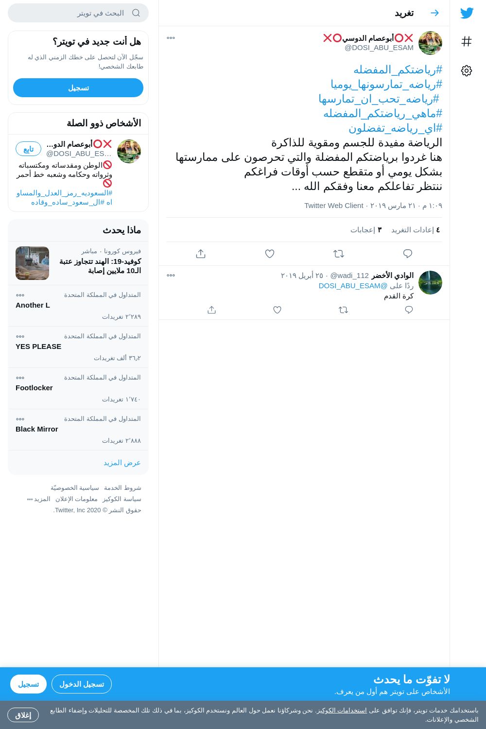 لقطة لاول تغريدة في هاشتاق #رياضتكم_المفضله