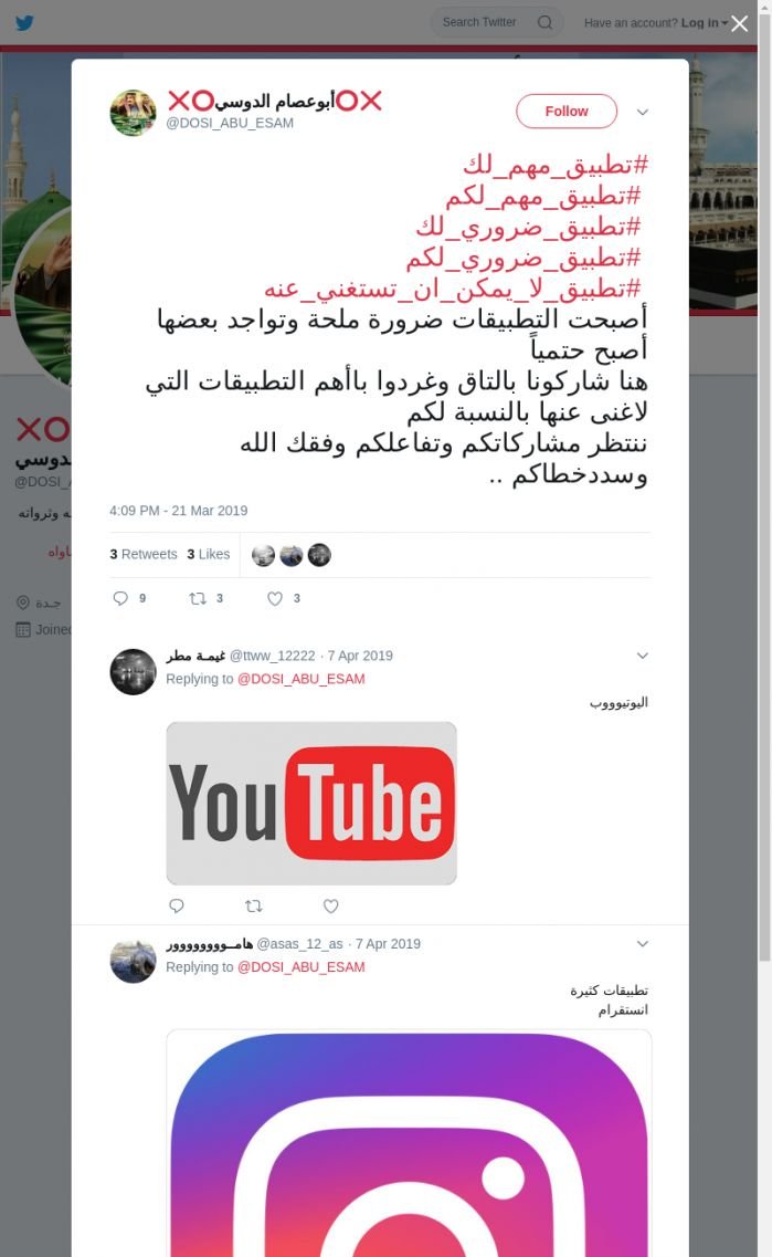 لقطة لاول تغريدة في هاشتاق #تطبيق_لا_يمكن_ان_تستغني_عنه