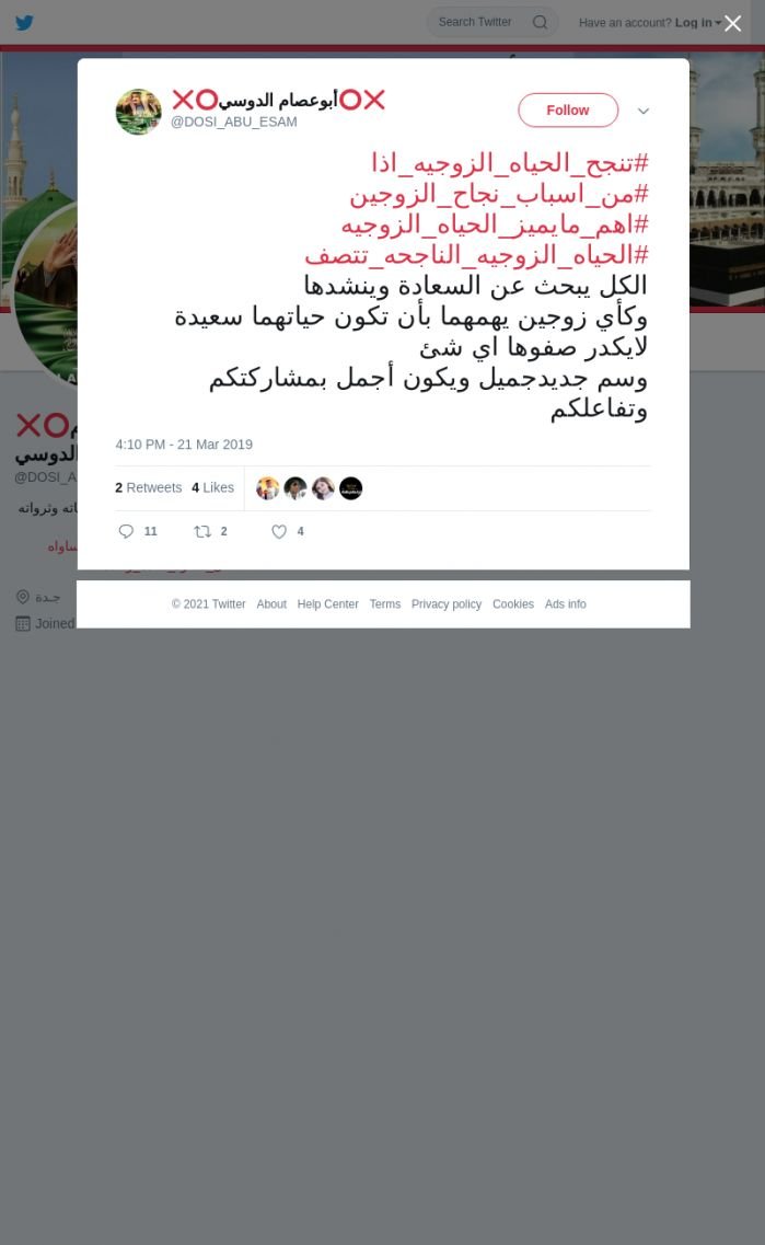 لقطة لاول تغريدة في هاشتاق #تنجح_الحياه_الزوجيه_اذا