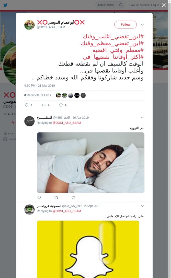 لقطة لاول تغريدة في هاشتاق #اين_تقضي_اغلب_وقتك